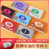 牌塑料计分卡码 钱筹码 牌棋牌室专用代币定制 卡片打牌用 麻将筹码