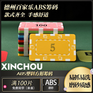 ABS烫金百家乐带面值德州扑克筹码棋牌室专用筹码游戏币代替钱