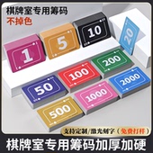 币卡片棋牌室专用打麻将用 筹码 磨砂筹码 麻将筹码 套装 积分卡代币