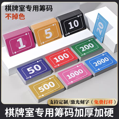 麻将筹码币卡片棋牌室专用