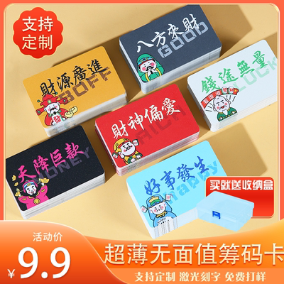 麻将超薄无面值筹码牌用码子麻将筹码卡片磨砂没数字麻将卡片