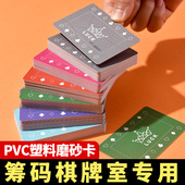 无面值磨砂筹码 卡片麻将馆棋牌室专用双面防水耐磨纯色净面替代币