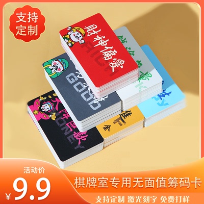 无面值筹码卡片麻将棋牌室码子牌加厚防水筹码卡牌防伪卡
