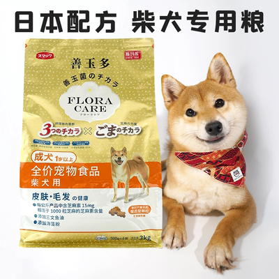 斯玛库善玉多柴犬狗粮日本配方