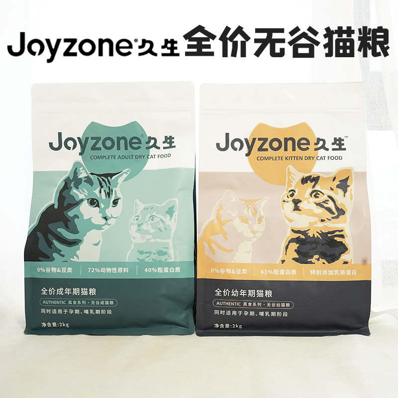 JOYZONE久生猫粮成猫奶糕幼猫粮