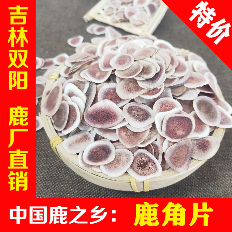 鹿茸鹿角片500g克1斤吉林梅花鹿之乡正宗正品中药材骨质干片包邮,传统滋补营养品,鹿茸枝,淘宝优惠券,粉丝福利购,淘宝优惠卷