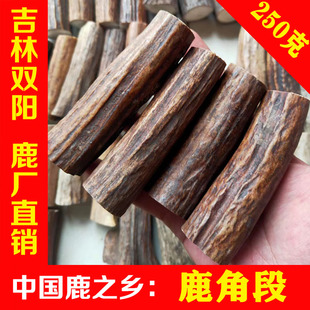 鹿角段250克 狗咬棒刀柄料雕刻打粉料免费打粉双阳鹿乡鹿角墩子