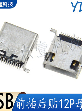 MUP-U511原装MINI USB三星母座12P前插后贴SMT带鱼叉脚数据线插座