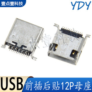 MUP-U511原装MINI USB三星母座12P前插后贴SMT带鱼叉脚数据线插座