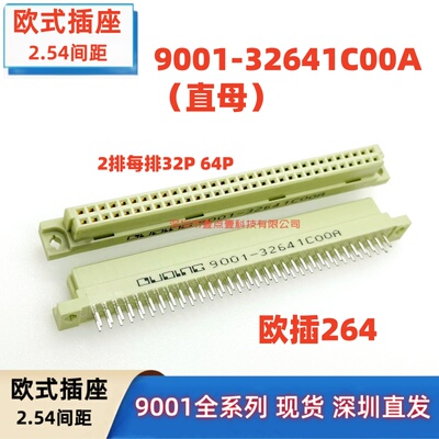 欧式插座两排64芯YDY直针母座