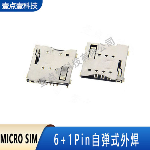 同款自弹卡座6+1外焊式镀金贴片