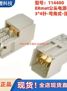 原装ERNI连接器114400/114404/114403 ERmet电源座2.0mm3*4针压接