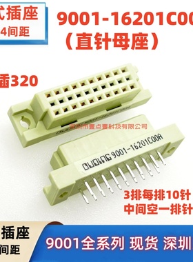 OUPING欧品 3排20芯 2*10P 欧式插座 直孔 9001-16201C00A COOA