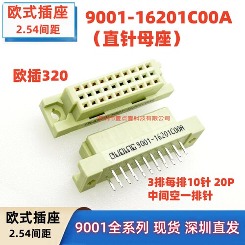 OUPING欧品 3排20芯 2*10P 欧式插座 直孔 9001-16201C00A COOA