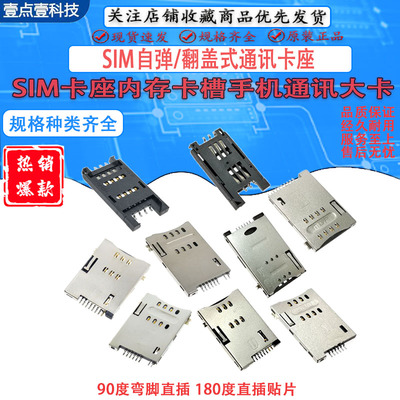 YDYSIM卡座内存插槽外焊内焊座子