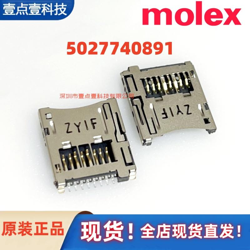 5027740891 502774-0891 自弹式 MicroSD卡 TF卡molex卡座连接器