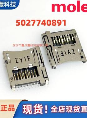 5027740891 502774-0891 自弹式 MicroSD卡 TF卡molex卡座连接器