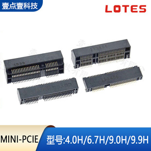 LOTES嘉泽 MINI PCIE笔记本槽迷你52P 4.0/5.2/6.7/9.0笔记本卡槽