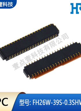 HRS广濑FH26W-39S-0.3SHW(60)连接器0.3mm间距39pin翻盖FPC下接