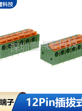 508间距12pin弹簧压线PCB防水接头式连接器接线端子插头对接插槽