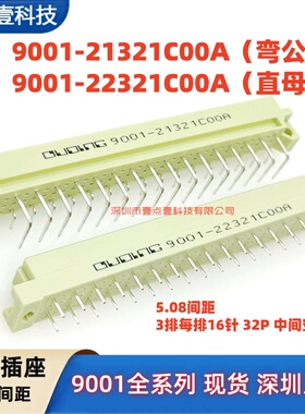 欧式插座 DIN 9001-21321C00A 2*16P 32P 公头弯针 5.08间距22321