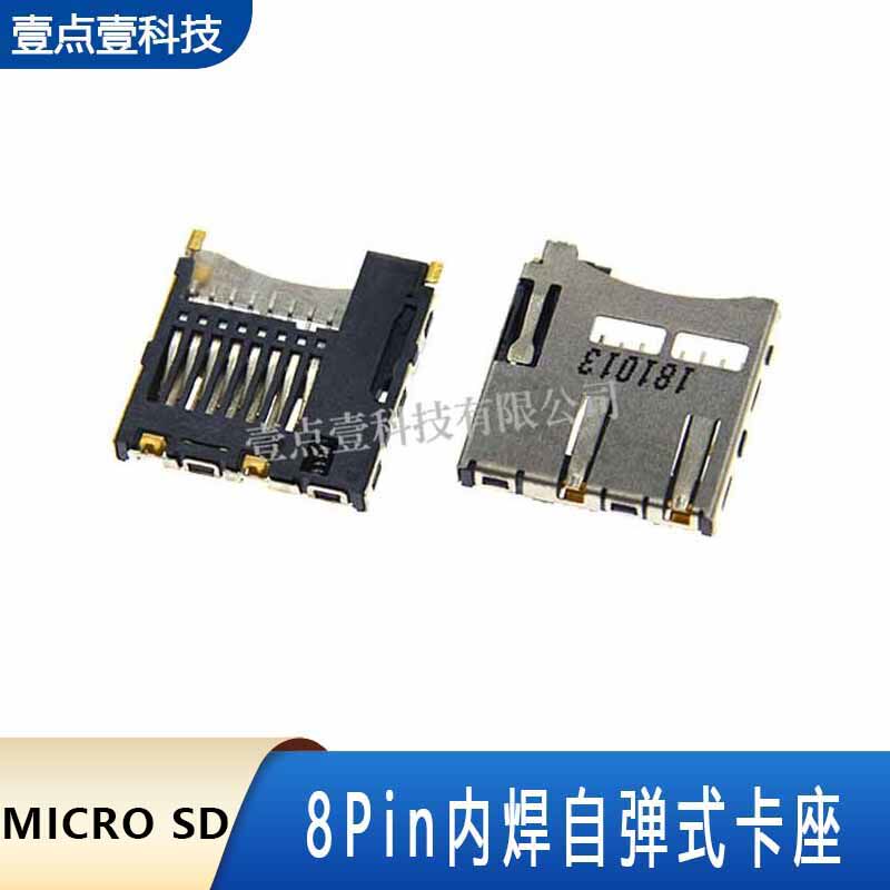 tf卡座内焊接 tf-flash 8p micro卡座卡槽双压 镀金带自弹式
