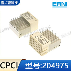 原装ERNI连接器204976/204975 CPCI背板弯角B8型M1键位热插拔压接