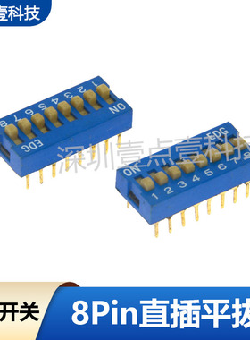 拨码开关母头接口2.54mm间距16pin蓝色DIP直插式平拨插座编码
