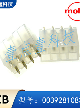 molex莫仕39281083 0039281083 3928-1083原装4.2mm间距8P电源座