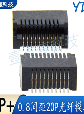 台产SFP+光纤模块座20pin高速模块插槽贴片式千兆内芯座子信号座