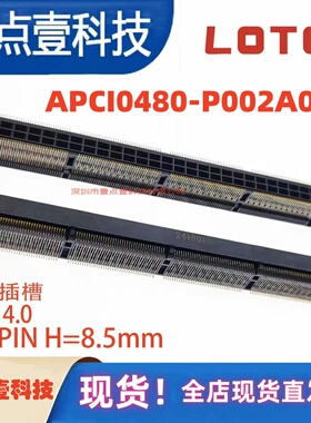 APCI0480-P002A01 LOTES/嘉泽 PCIE 4.0 卧式插槽 300PIN H=8.5mm