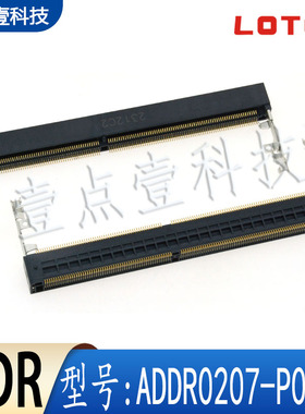 LOTES嘉泽ADDR0207-P001A四代DDR4笔记本内存卡槽260PIN正向 5.2H