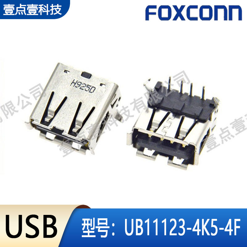 富士康连接器接口富士康黑胶90度