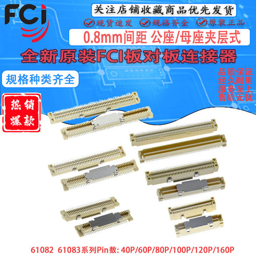 FCI连接器0.8间距公座母座板对板