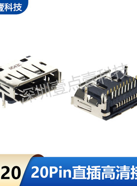 FOXCONN富士康 3VD11203-H7A0-4H DP20显示器接口母座20pin贴片