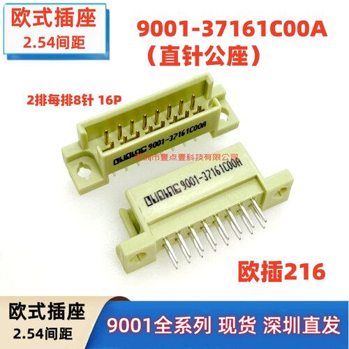 欧式插座YDY216直母2*8P直孔