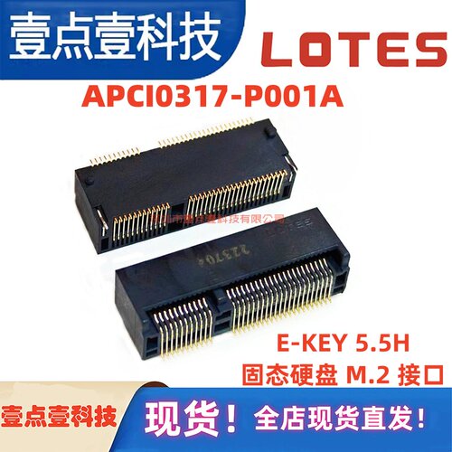 NGFF插槽5.5HE-Key67PinLOTES得意APCI0317-P001A硬盘接口M.2座子