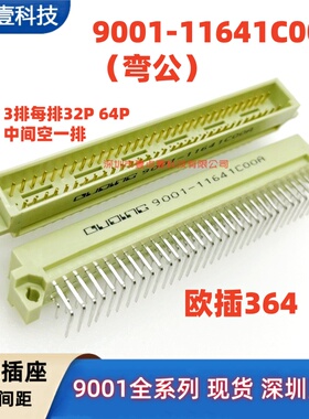 欧式插座9001-11641 12641 13641 14641C00A直弯针公母中空3排64P