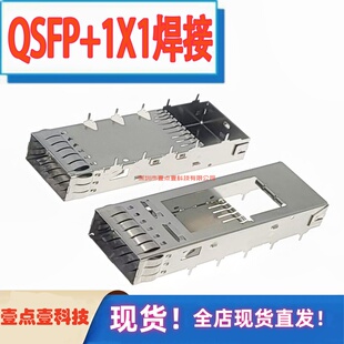 QSFP28光笼子1X1Cage焊接脚压接式无后脚带散热器光纤插槽屏蔽罩