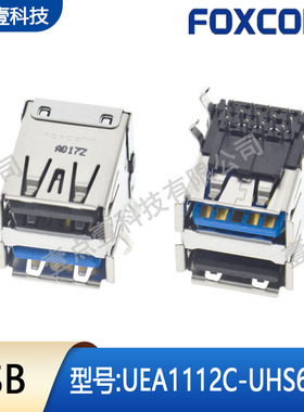 FOXCONN富士康UEA1112C-UHS6-4F双层USB母座90度弯插A型2.0+3.0
