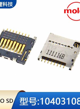 Molex104031-0811 1040310811 推入式，拉出式 超薄TF卡座 全新