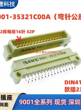 欧式插座9001-35321 36321 37321 38321C00A直弯针脚公母头2排32P