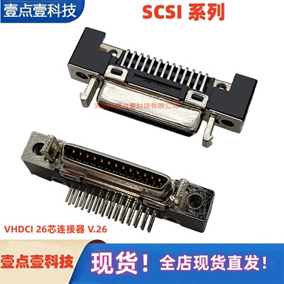 原装VHDCI V26连接器 SCSI焊板MINI母座 小26P弯脚 1.0MM插座CN型