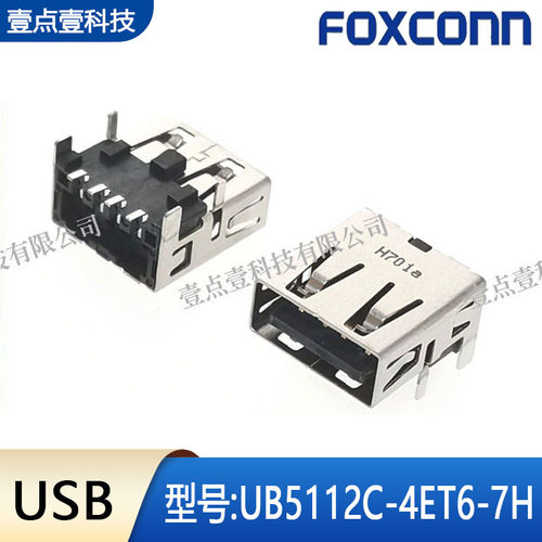 Foxconn母座usb2.0弯脚贴片