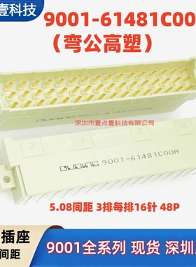 大电流欧式插座9001- 61481 62481 64481 C00A 5.08mm 348 公母头