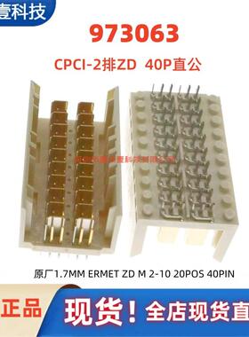 ERNI/恩尼 973063 ERmet ZD公端 40PIN 高速垂直式2对连接器 原装
