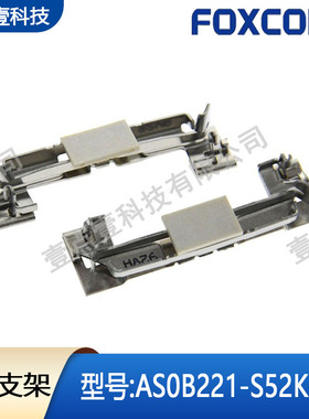 Foxconn富士康AS0B221-S52K-7H支架连接卡扣MINI PCIE高5.2H原装