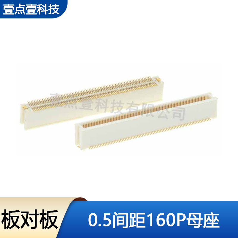 连接器0.8间距160P母座1.5H