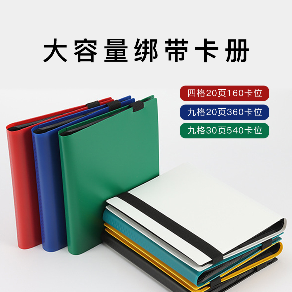 卡册收纳册大容量橡筋绑带