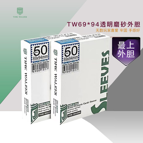 TW卡套外胆妹套保护套加厚磨砂